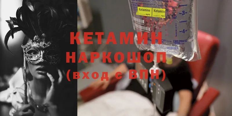 КЕТАМИН ketamine  Артёмовский 